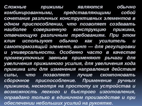 Применение прижима