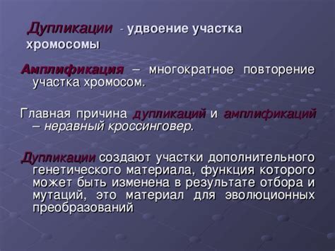 Применение эволюционных мутаций