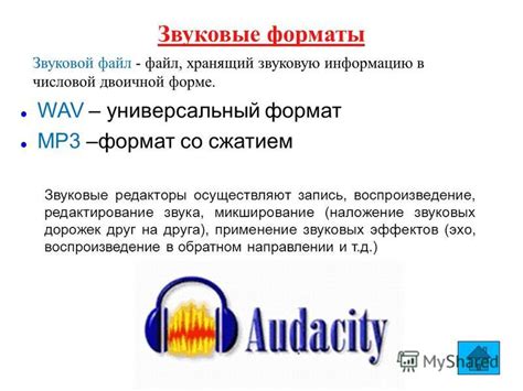 Применение эффектов звука