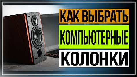 Принципы включения мониторов для достижения оптимального звука
