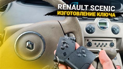 Принцип работы ключа карта Рено Меган 2