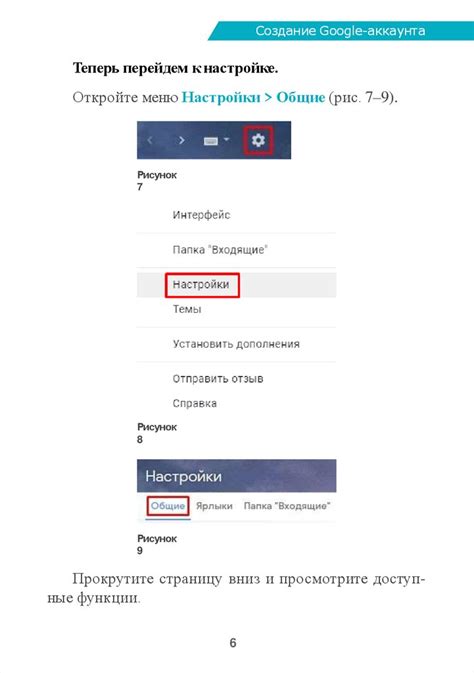 Принцип 1: Создание аккаунта
