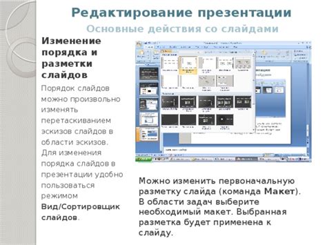 Причины изменения порядка слайдов: