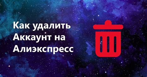 Причины удаления аккаунта