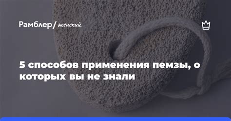 Проблема несанкционированной пемзы