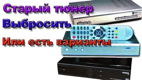 Проблемы и их решение при использовании тюнера без смарт-карты