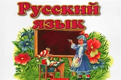 Проблемы при активации русского языка
