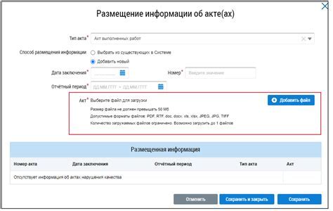 Проблемы при загрузке актов выполненных работ