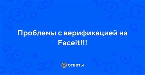Проблемы с верификацией на Фейсит