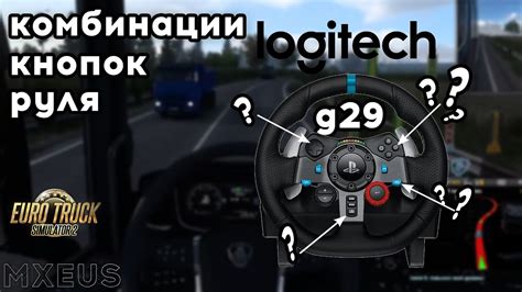 Проблемы с возвратом руля в игре ETS 2