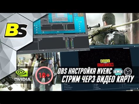 Проведение стрима через видеокарту OBS