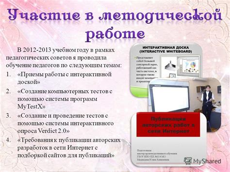 Проведение тестов и обучение работы с системой