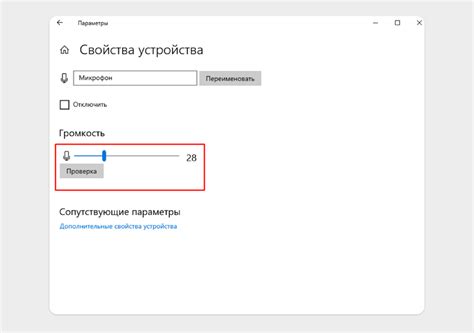Проверить громкость