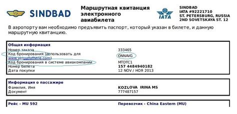 Проверка брони на самолет через агентство, оформившее билет