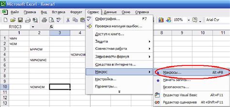 Проверка и использование настроенного макроса