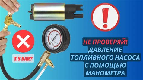 Проверка и подготовка насоса