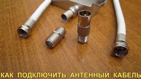 Проверка наличия кабеля антенны