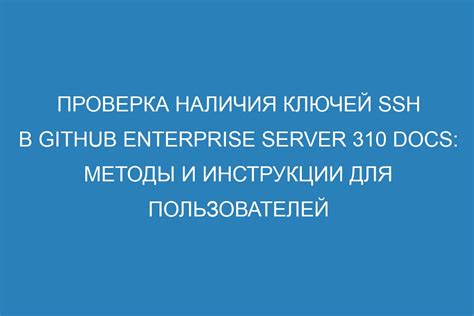 Проверка наличия SSH