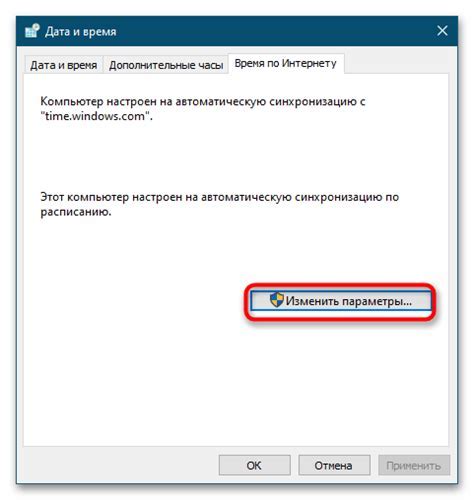 Проверка настройки автоматического времени в Windows 10