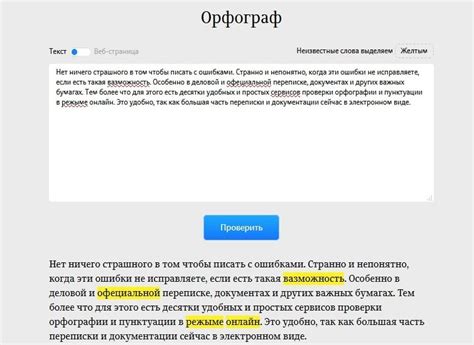Проверка орфографии в реальном времени