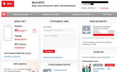 Проверка отключения "Мир МТС Инфо"