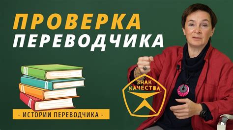 Проверка переводчика