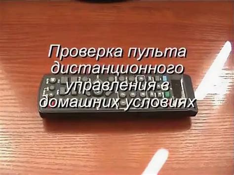 Проверка работоспособности универсального пульта Селенга Т81D