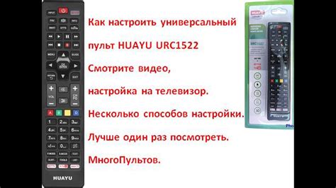 Проверка работоспособности универсального пульта на телевизор Polar