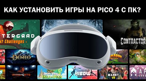 Проверка работоспособности установленной apk игры на Pico 4