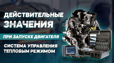 Проверка температуры системы