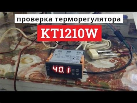 Проверка терморегулятора