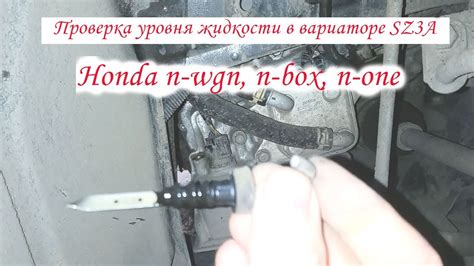 Проверка уровня жидкости
