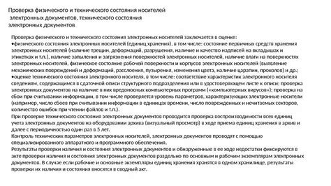 Проверка физического состояния слива