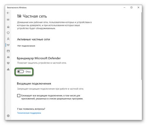 Проверьте работу переключателя Defender