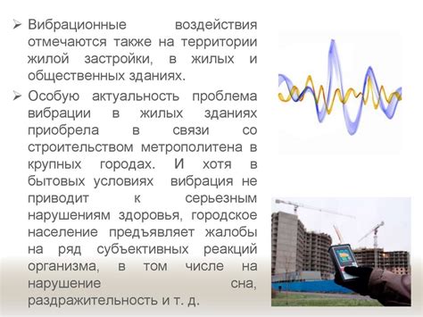 Проверьте уровень шума и вибрации
