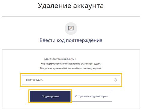 Проверьте электронную почту для подтверждения удаления аккаунта