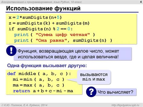 Программирование функций