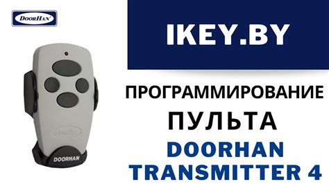 Программирование функций пульта для удобства использования