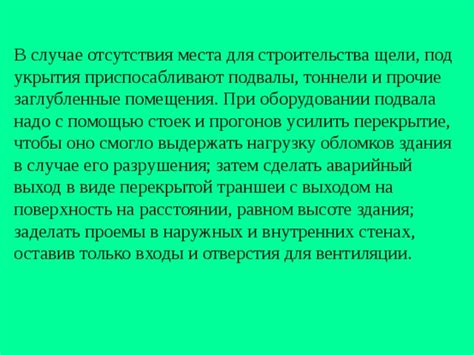 Проемы и щели