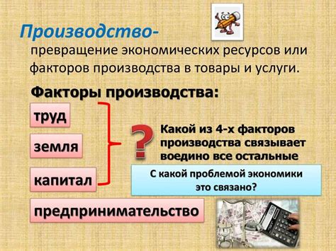 Производство ресурсов
