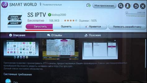 Просмотр IPTV