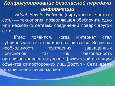 Простая инструкция для безопасной передачи данных