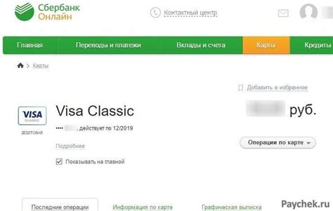 Простые шаги для проверки баланса карты Белинвестбанк в системе ЕРИП