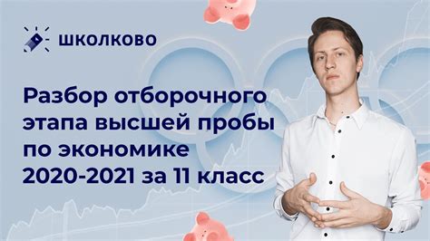 Прохождение отборочного этапа