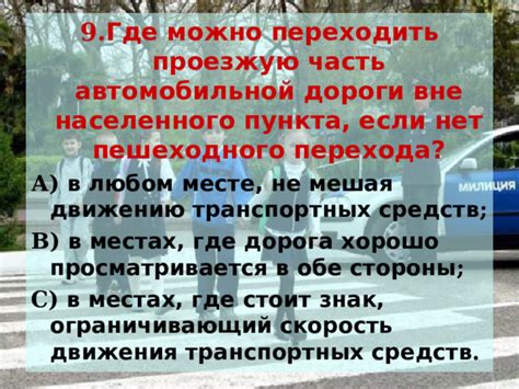 Прохождение пешеходного пункта