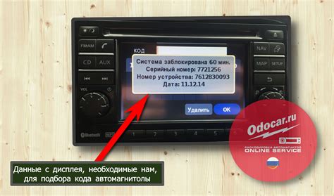 Процедура для ввода кода автомагнитолы
