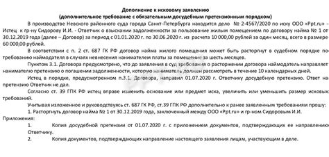 Процедура изменения исковых требований
