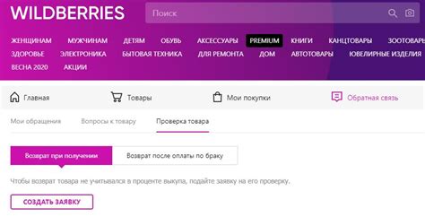 Процесс возврата товара в Wildberries