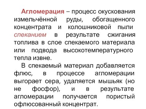 Процесс сжигания руды