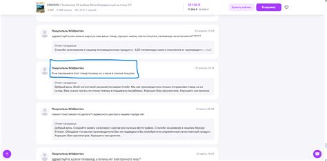 Прямой вопрос продавцу